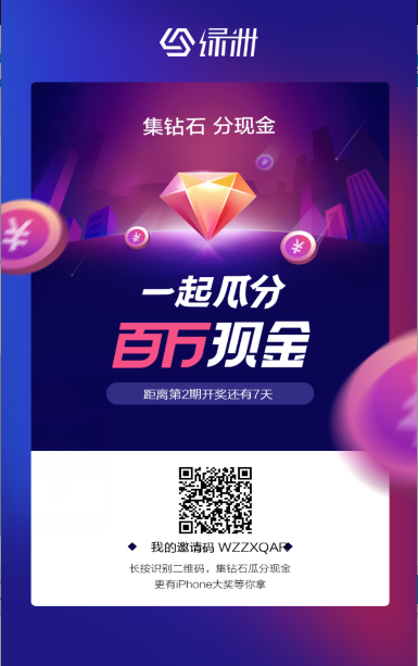 度小滿金融:百度綠洲升級(jí)版,領(lǐng)鉆石瓜分現(xiàn)金 行業(yè)資訊 第2張