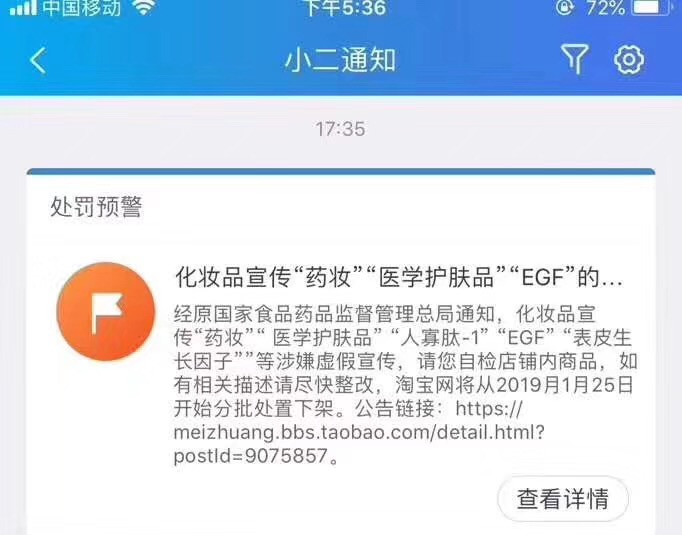 淘寶公告涉嫌“藥妝”“EGF”宣稱產(chǎn)品全部下架 行業(yè)資訊 第2張-天武咨詢
