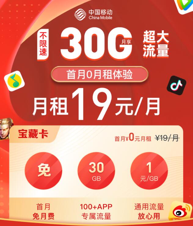如何辦理月租19元的移動(dòng)花卡寶藏卡，移動(dòng)花卡寶藏卡申請(qǐng)攻略 雜談分享 第2張