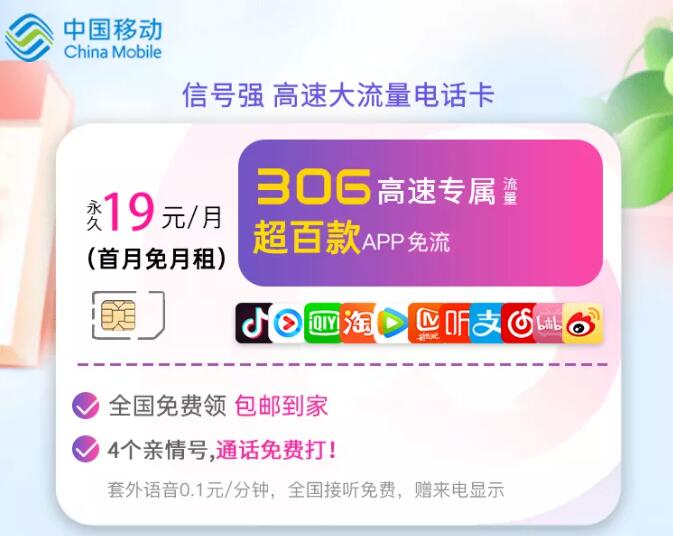 如何辦理月租19元的移動花卡寶藏卡，移動花卡寶藏卡申請攻略 雜談分享 第1張