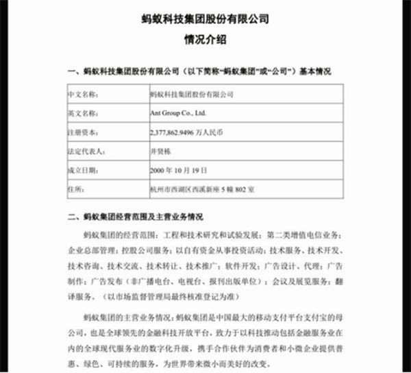 超級獨角獸來了！螞蟻集團目標估值或2000億美元 商業(yè)模式 第1張