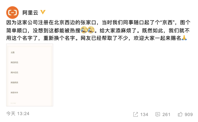 阿里巴巴回應(yīng)新公司取名“京西”：隨口起的，將重新?lián)Q名 商業(yè)頭條 第1張
