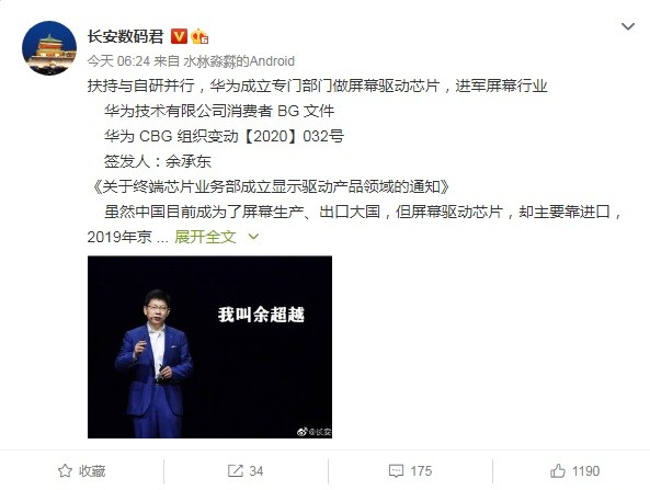 國內屏幕驅動晶片依賴進口，傳華為成立新部門自己做 商業(yè)頭條 第1張