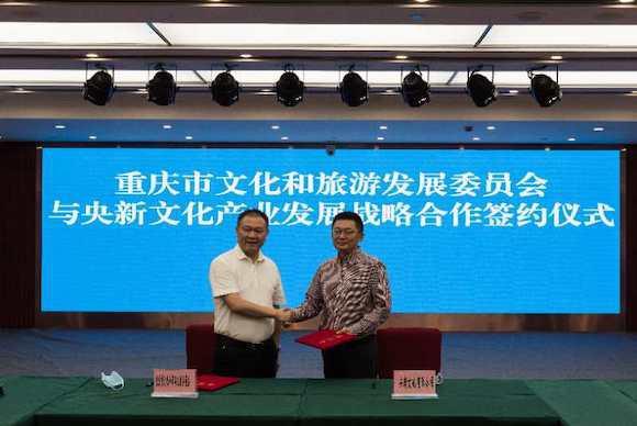 央新文化在重慶落地5G+8K電商直播輸出基地 行業(yè)資訊 第1張