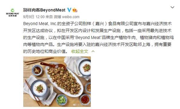 美國人造肉公司要來華建廠了！A股相關板塊飆升 創(chuàng)投快線 第1張