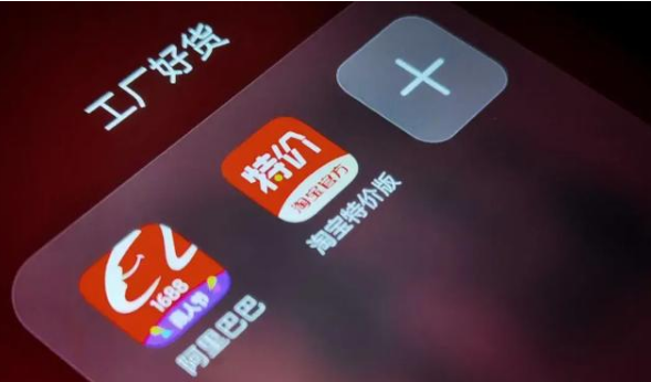 硬剛拼多多，淘寶特價版宣布1億件商品1元包郵 商業(yè)頭條 第1張