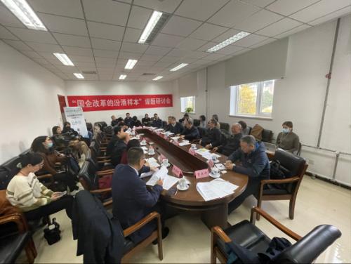 “國(guó)企改革的汾酒樣本”課題研討會(huì)成功舉辦 國(guó)企改革 第1張
