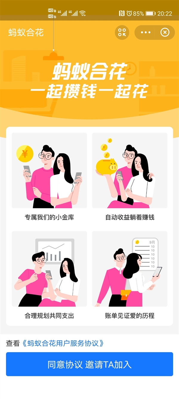 支付寶上線“螞蟻合花”：支持兩人共同攢錢消費(fèi) 商業(yè)頭條 第1張