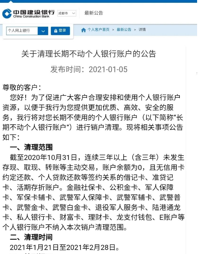 注意！連續(xù)3年以上未用的銀行賬戶要被清理了！ 商業(yè)頭條 第1張