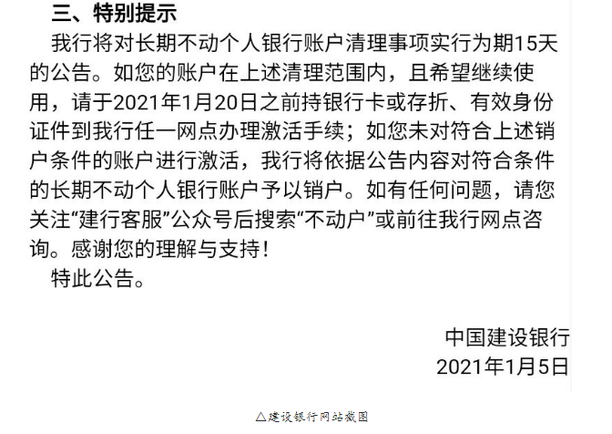 注意！連續(xù)3年以上未用的銀行賬戶要被清理了！ 商業(yè)頭條 第2張
