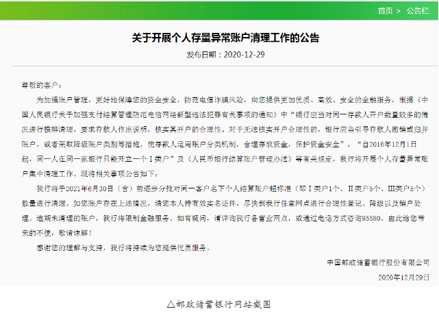 注意！連續(xù)3年以上未用的銀行賬戶要被清理了！ 商業(yè)頭條 第3張