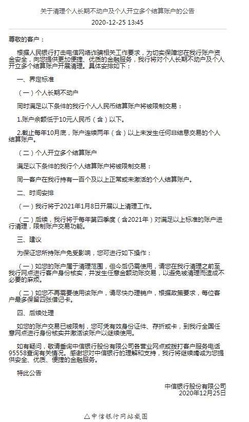 注意！連續(xù)3年以上未用的銀行賬戶要被清理了！ 商業(yè)頭條 第4張