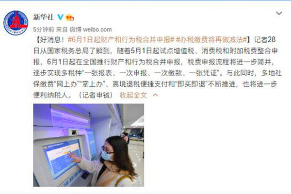 國家稅務總局：6月1日起在全國推行財產和行為稅合并申報 政策解讀 第1張