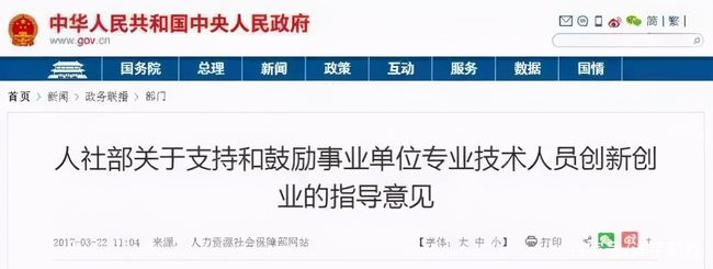 國(guó)務(wù)院鼓勵(lì)事業(yè)單位人員在職注冊(cè)公司創(chuàng)業(yè)創(chuàng)新！ 政策解讀 第2張