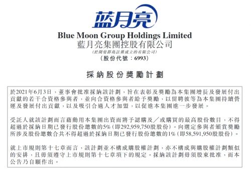 藍(lán)月亮集團(tuán)股權(quán)激勵計劃 有何神奇之處？ 經(jīng)營管理 第2張