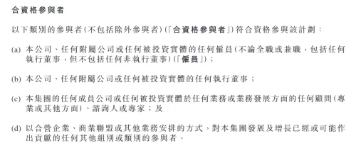 藍(lán)月亮集團(tuán)股權(quán)激勵計劃 有何神奇之處？ 經(jīng)營管理 第3張