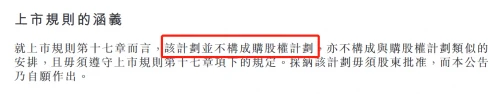 藍(lán)月亮集團(tuán)股權(quán)激勵計劃 有何神奇之處？ 經(jīng)營管理 第4張