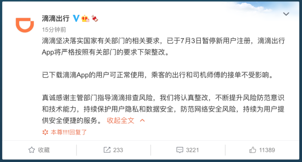 滴滴出行App被強(qiáng)制下架整改，已下載App用戶可正常使用 商業(yè)頭條 第1張