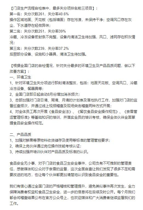 再曝食品安全！奈雪的茶被立案調(diào)查，兩地約談責(zé)令整改 商業(yè)頭條 第2張