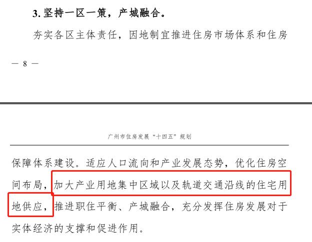重磅！廣州發(fā)布住房十四五規(guī)劃：限價(jià)不放松，增城扮演重要角色！ 十四五專題 第3張