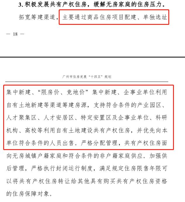 重磅！廣州發(fā)布住房十四五規(guī)劃：限價(jià)不放松，增城扮演重要角色！ 十四五專題 第7張