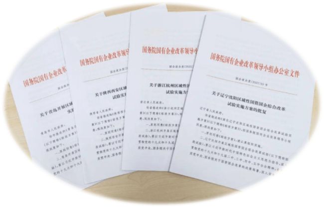 國企改革看杭州，三大突破看這里！ 國企改革 第1張