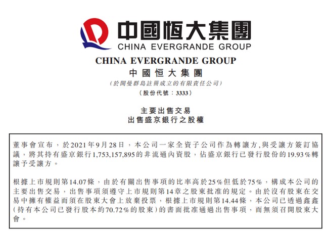 恒大向國(guó)企出售盛京銀行股份，套現(xiàn)百億償還債務(wù) 創(chuàng)投快線 第1張
