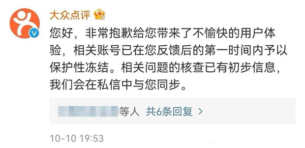 大眾點評賬號遭改綁 王思聰怒懟美團恰爛錢 大眾點評回應 新聞資訊 第3張