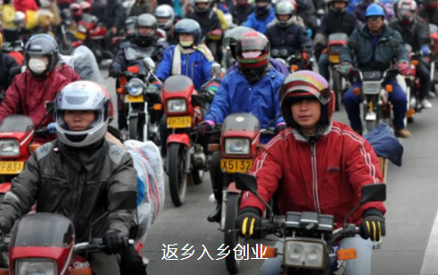 返鄉(xiāng)入鄉(xiāng)創(chuàng)業(yè)指的是哪些人？農(nóng)民工返鄉(xiāng)創(chuàng)業(yè)貸款有什么條件？ 政策解讀 第1張
