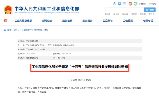 中文域名應(yīng)用被納入十四五規(guī)劃發(fā)展 十四五專題 第1張