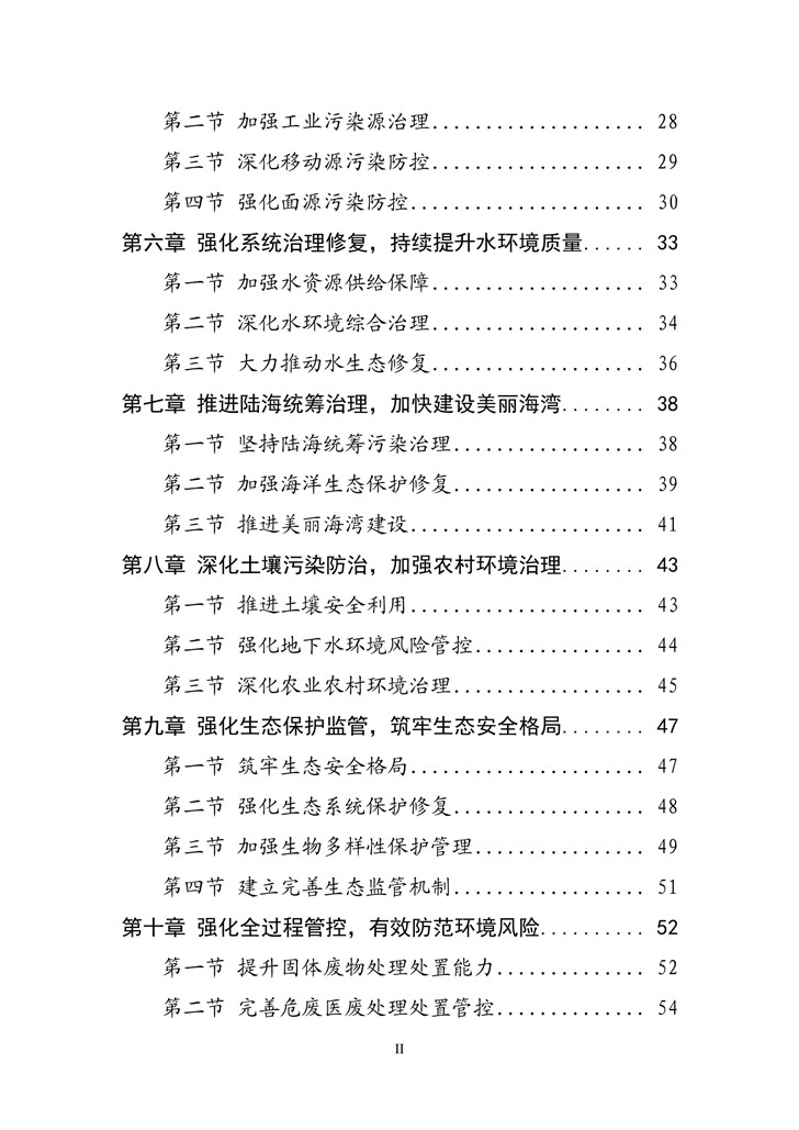 《深圳市生態(tài)環(huán)境保護“十四五”規(guī)劃》發(fā)布 十四五專題 第3張