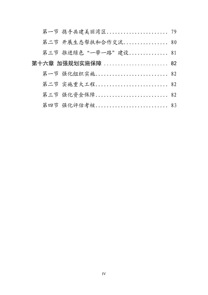 《深圳市生態(tài)環(huán)境保護“十四五”規(guī)劃》發(fā)布 十四五專題 第4張