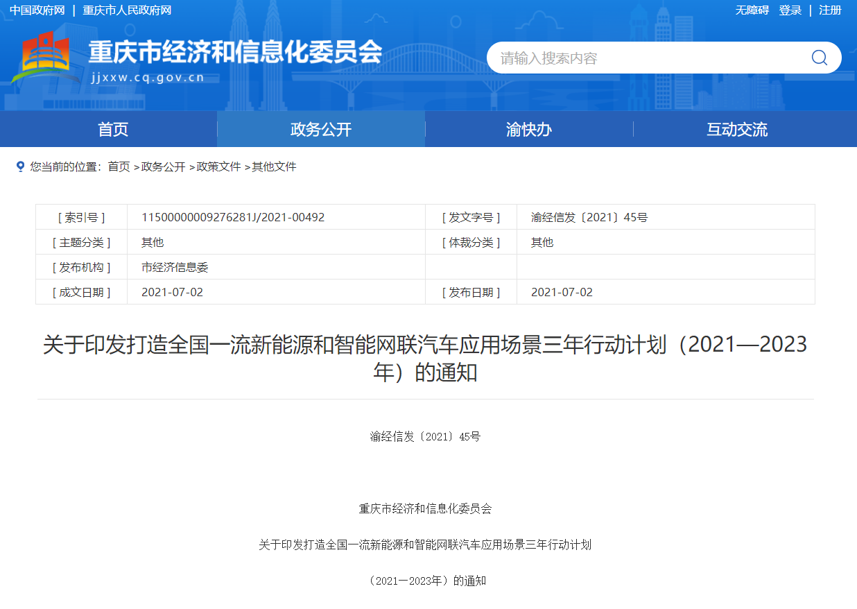 了解2021年汽車行業(yè)政策，緊跟政策風(fēng)向標(biāo)，“開”車不迷路 政策解讀 第15張