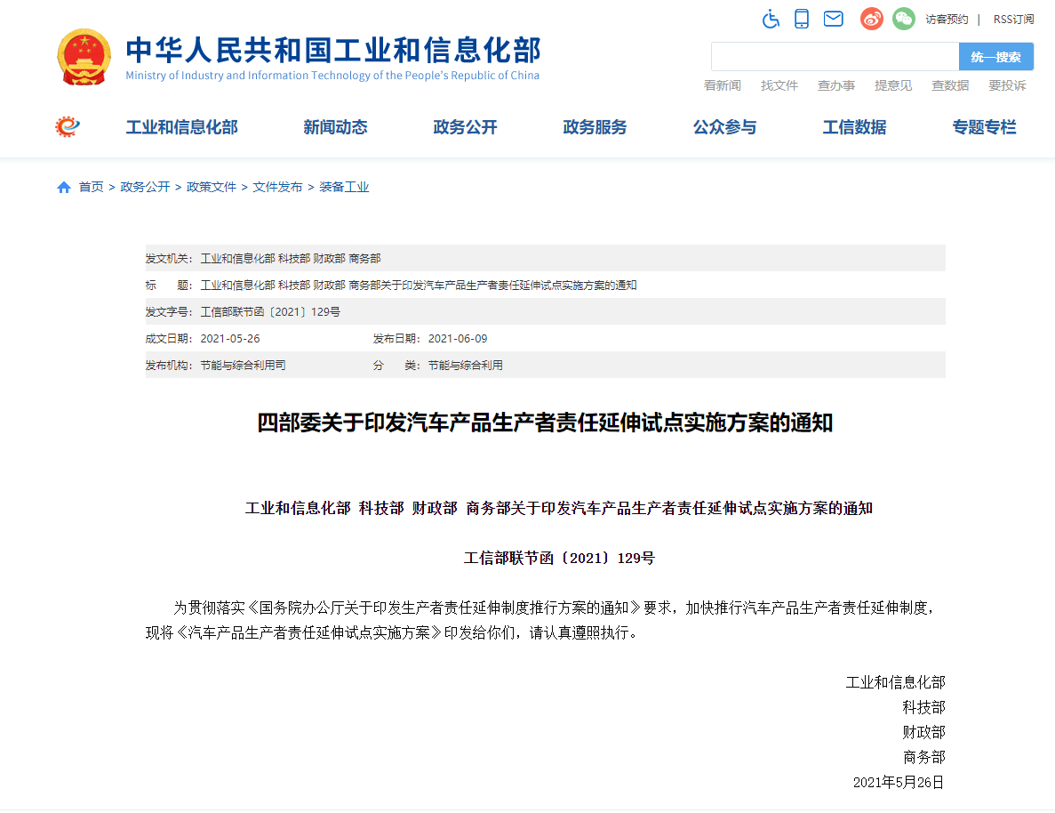 了解2021年汽車行業(yè)政策，緊跟政策風(fēng)向標(biāo)，“開”車不迷路 政策解讀 第4張
