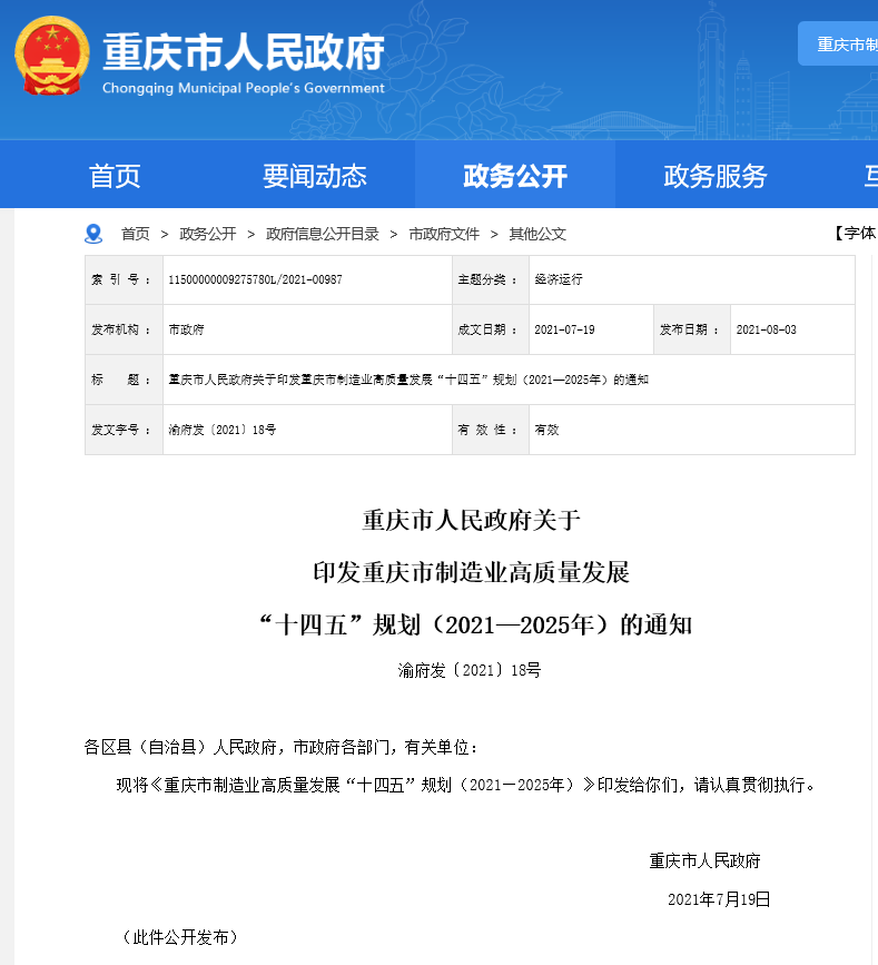 了解2021年汽車行業(yè)政策，緊跟政策風(fēng)向標(biāo)，“開”車不迷路 政策解讀 第16張