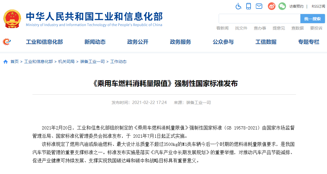 了解2021年汽車行業(yè)政策，緊跟政策風(fēng)向標(biāo)，“開”車不迷路 政策解讀 第1張