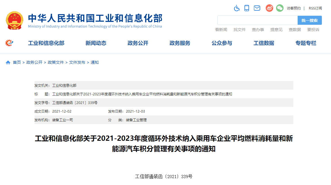 了解2021年汽車行業(yè)政策，緊跟政策風(fēng)向標(biāo)，“開”車不迷路 政策解讀 第11張