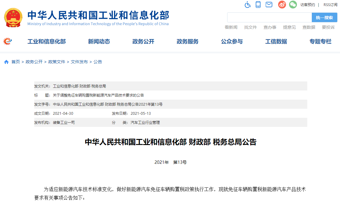 了解2021年汽車行業(yè)政策，緊跟政策風(fēng)向標(biāo)，“開”車不迷路 政策解讀 第3張