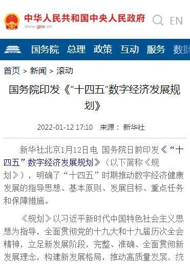 數(shù)字經(jīng)濟(jì)“十四五”規(guī)劃出臺(tái)，有哪些值得注意亮點(diǎn)、重點(diǎn)和機(jī)會(huì)？ 十四五專題 第1張