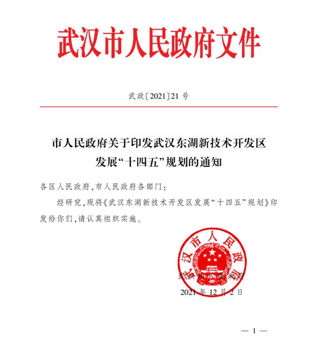 地鐵9號線傳新消息！光谷多條地鐵線路列入十四五規(guī)劃 十四五專題 第1張