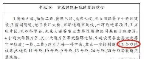地鐵9號線傳新消息！光谷多條地鐵線路列入十四五規(guī)劃 十四五專題 第2張