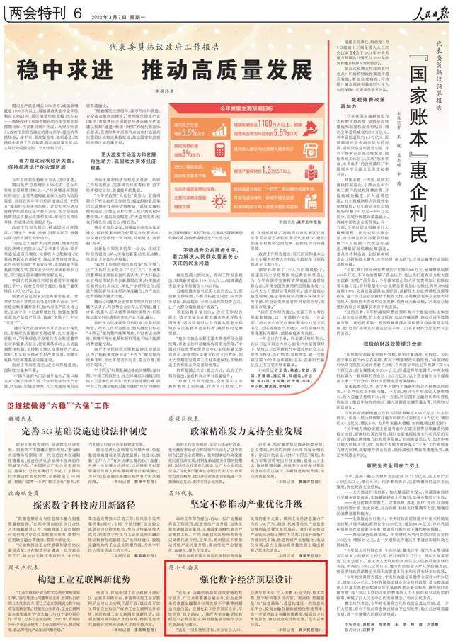 人民日?qǐng)?bào)關(guān)注范小云委員：強(qiáng)化數(shù)字經(jīng)濟(jì)頂層設(shè)計(jì)播 聚焦兩會(huì) 第1張