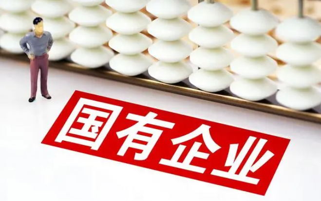 國企改革風(fēng)向標：“十五五”期間重點舉措！ 國企改革 第1張