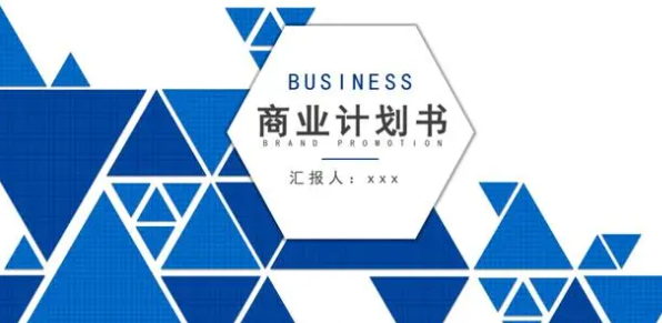 真實(shí)揭秘｜商業(yè)計(jì)劃書常見誤區(qū)，90%創(chuàng)業(yè)者都踩過！ 商業(yè)頭條 第1張